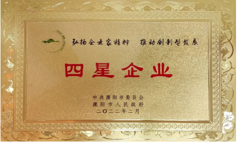 爱游戏·体育-爱游戏(中国)
公司荣获地市两级“工业四星企业”荣誉称号